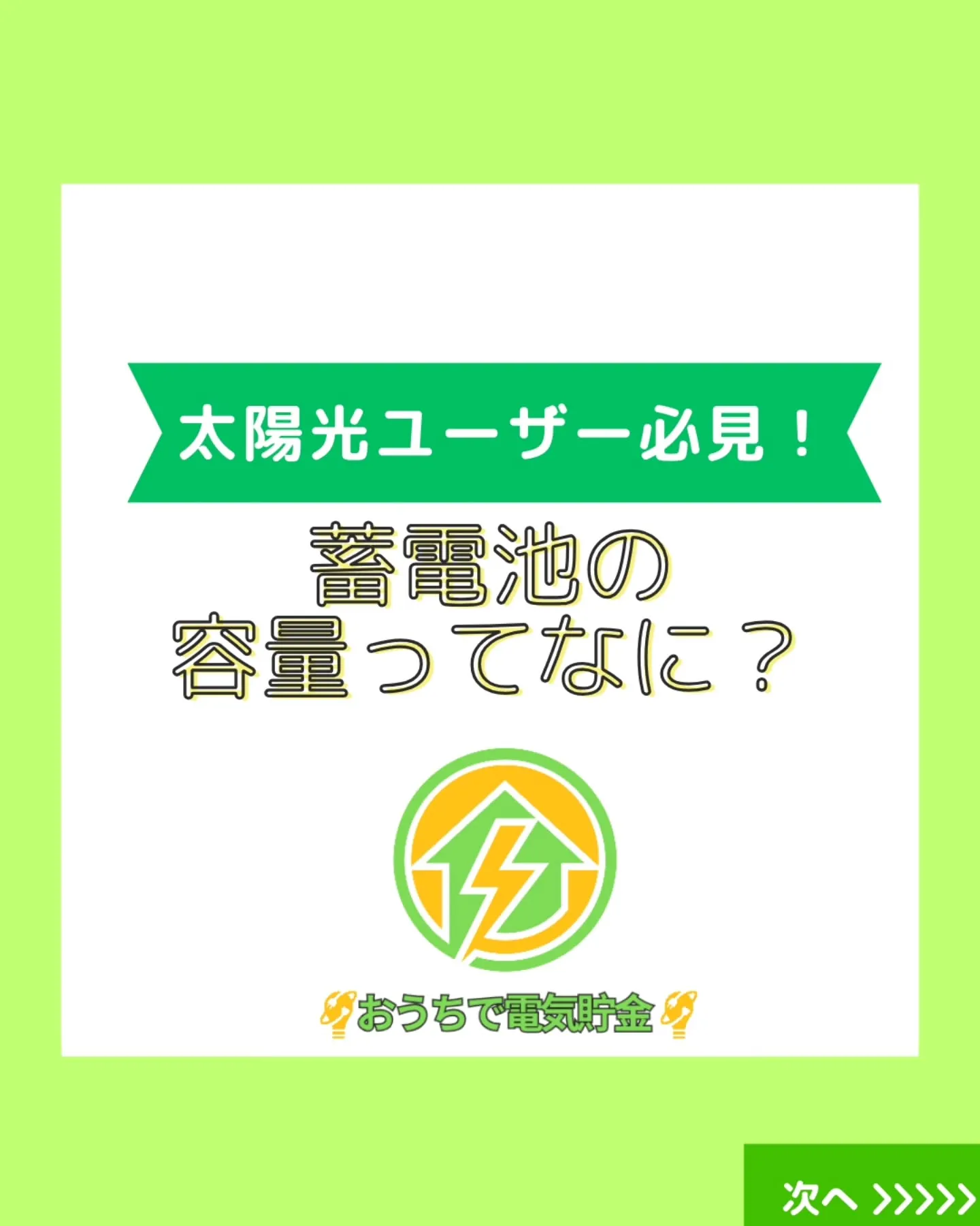 @ouchi_energy_savings