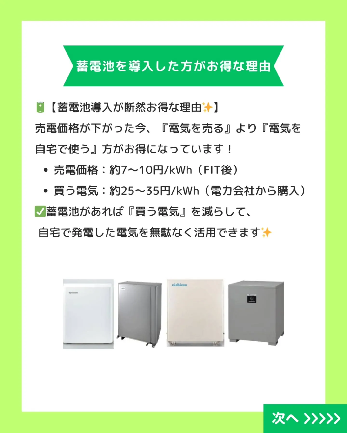 『FIT制度が終わった後、売電価格が激減するって知ってました...