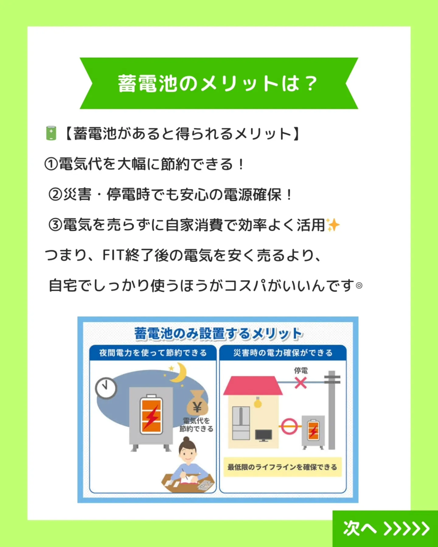 『FIT制度が終わった後、売電価格が激減するって知ってました...