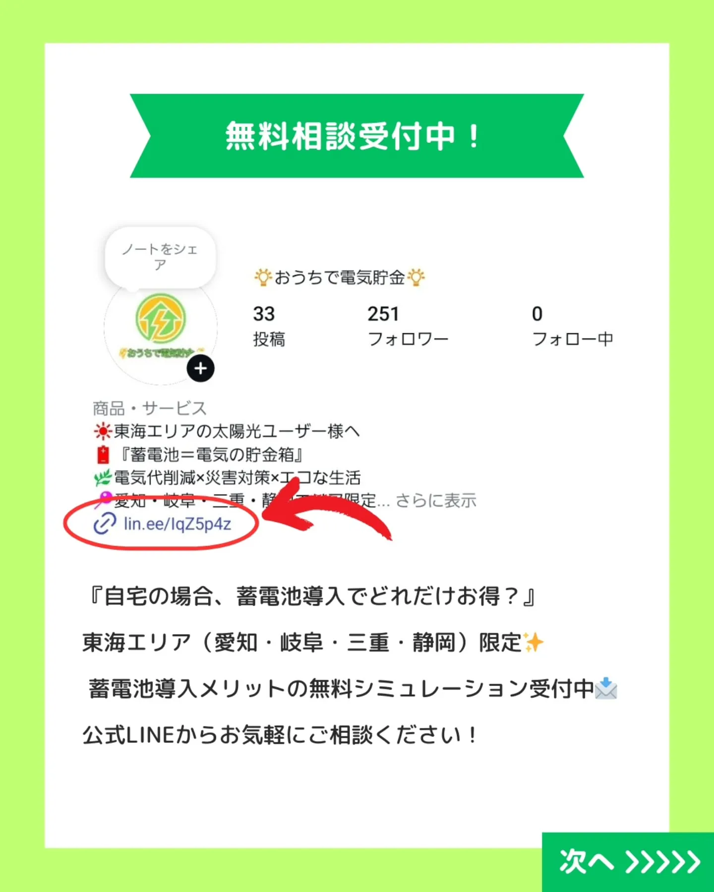 『FIT制度が終わった後、売電価格が激減するって知ってました...