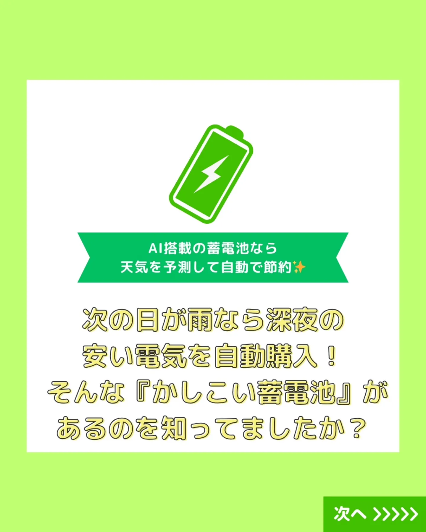 最新の蓄電池はAIが搭載されているってご存じですか？🔋✨