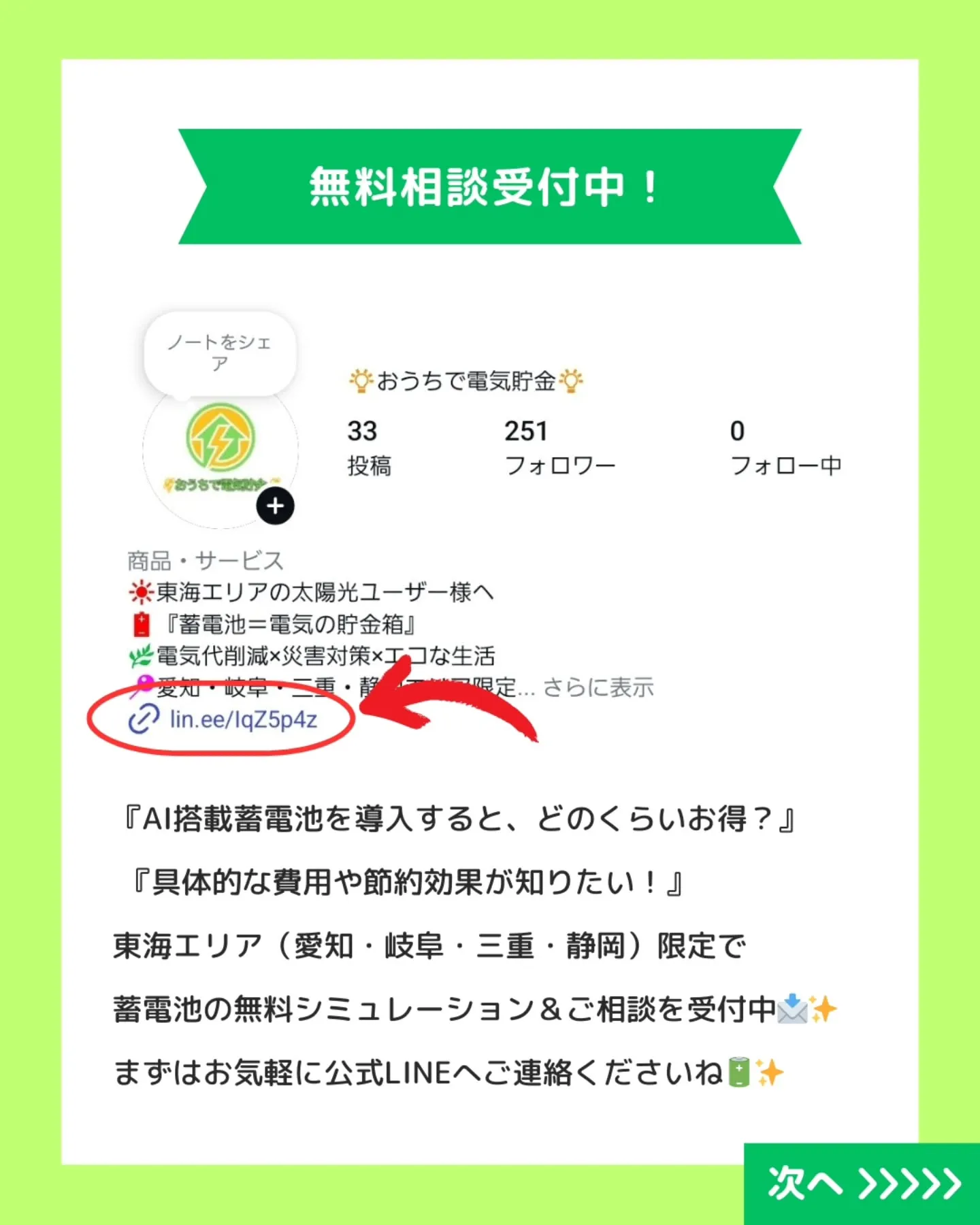 最新の蓄電池はAIが搭載されているってご存じですか？🔋✨