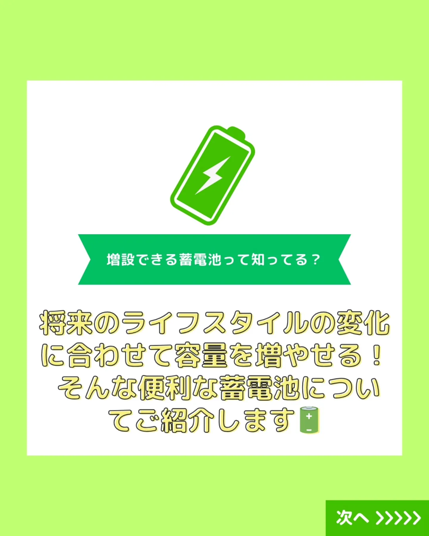蓄電池を検討するとき、「将来どれくらい電気を使うか分からない...