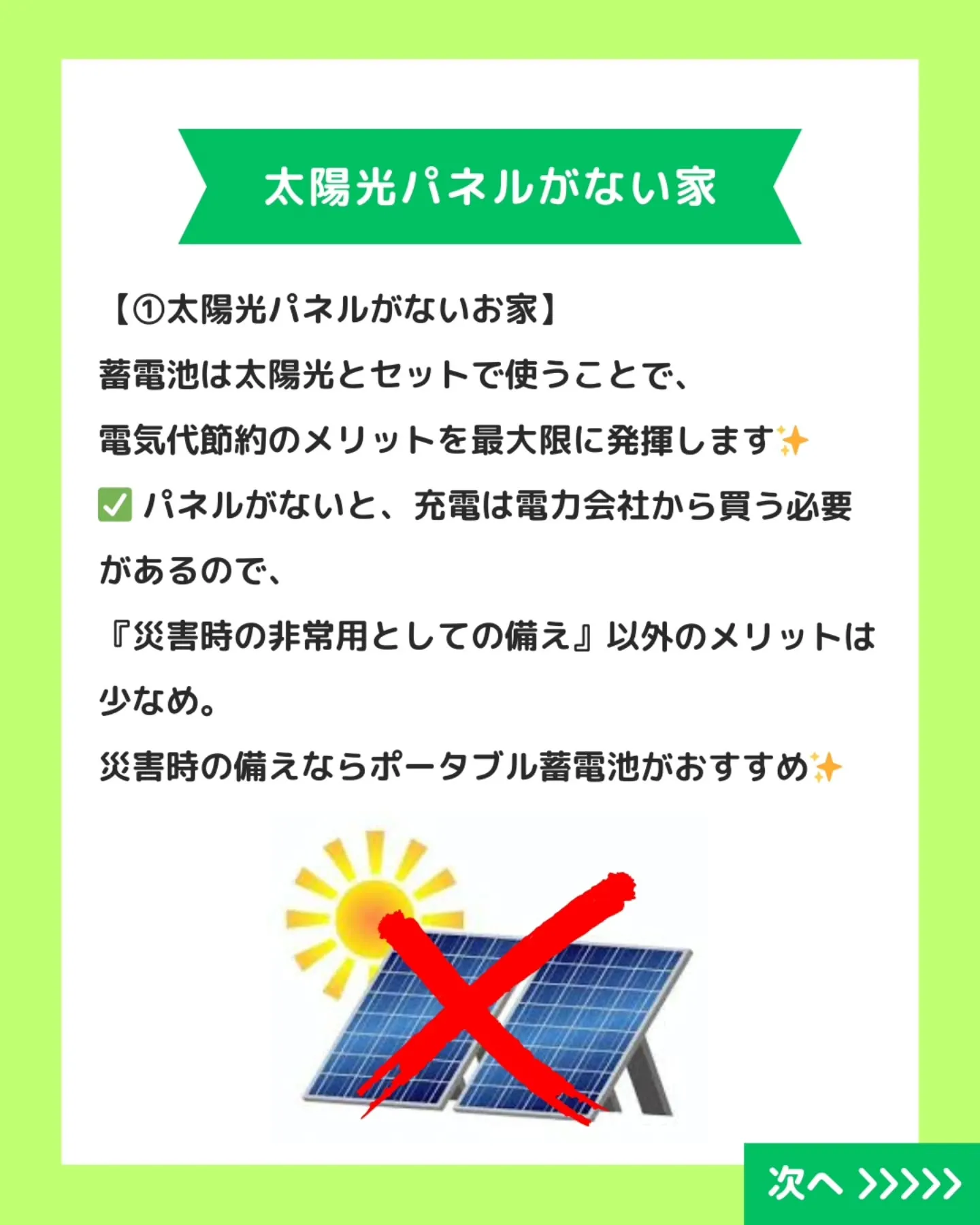 蓄電池のメリットはとても魅力的ですよね🔋