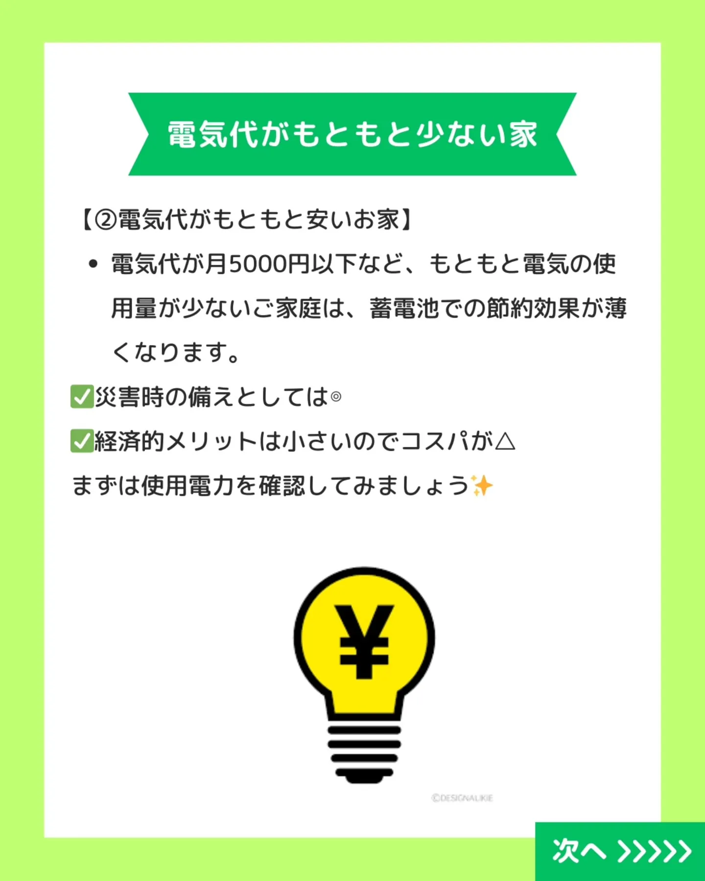 蓄電池のメリットはとても魅力的ですよね🔋