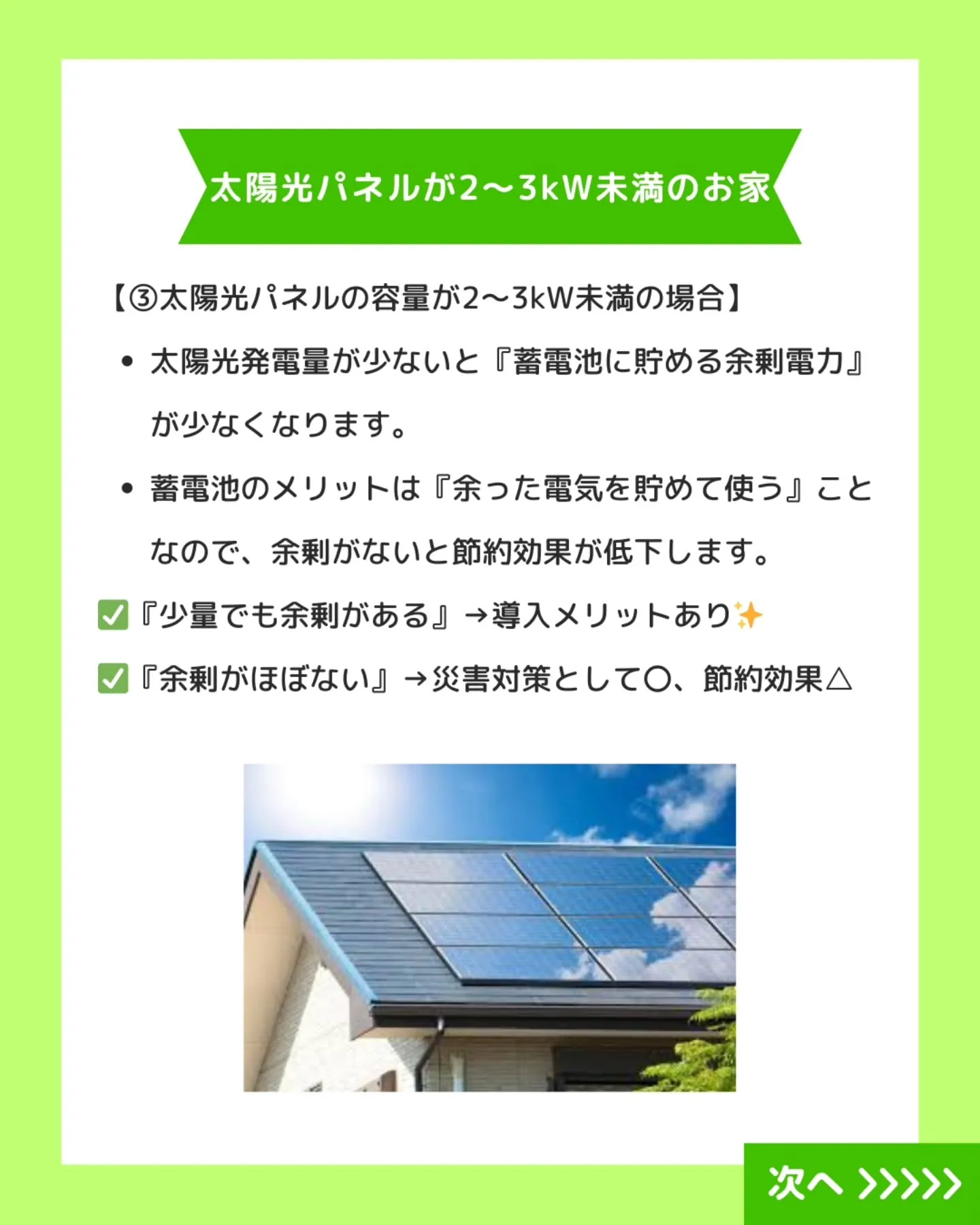蓄電池のメリットはとても魅力的ですよね🔋