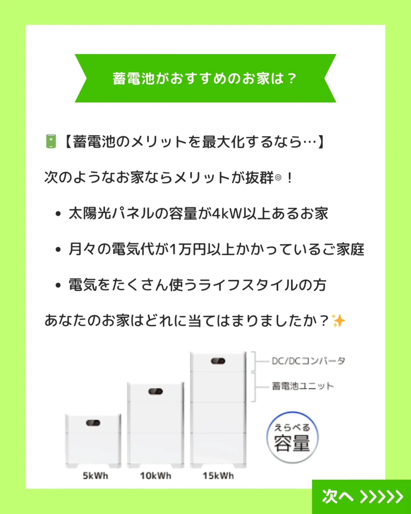 蓄電池のメリットはとても魅力的ですよね🔋