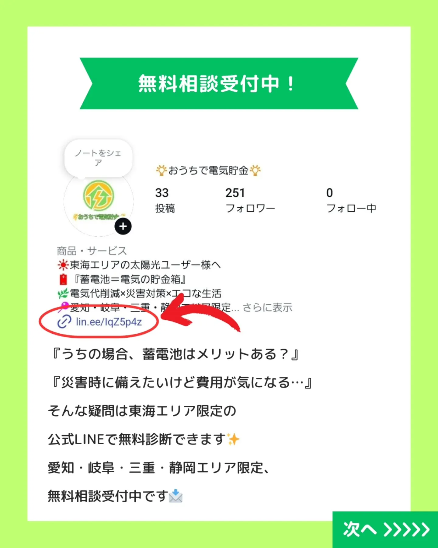 蓄電池のメリットはとても魅力的ですよね🔋