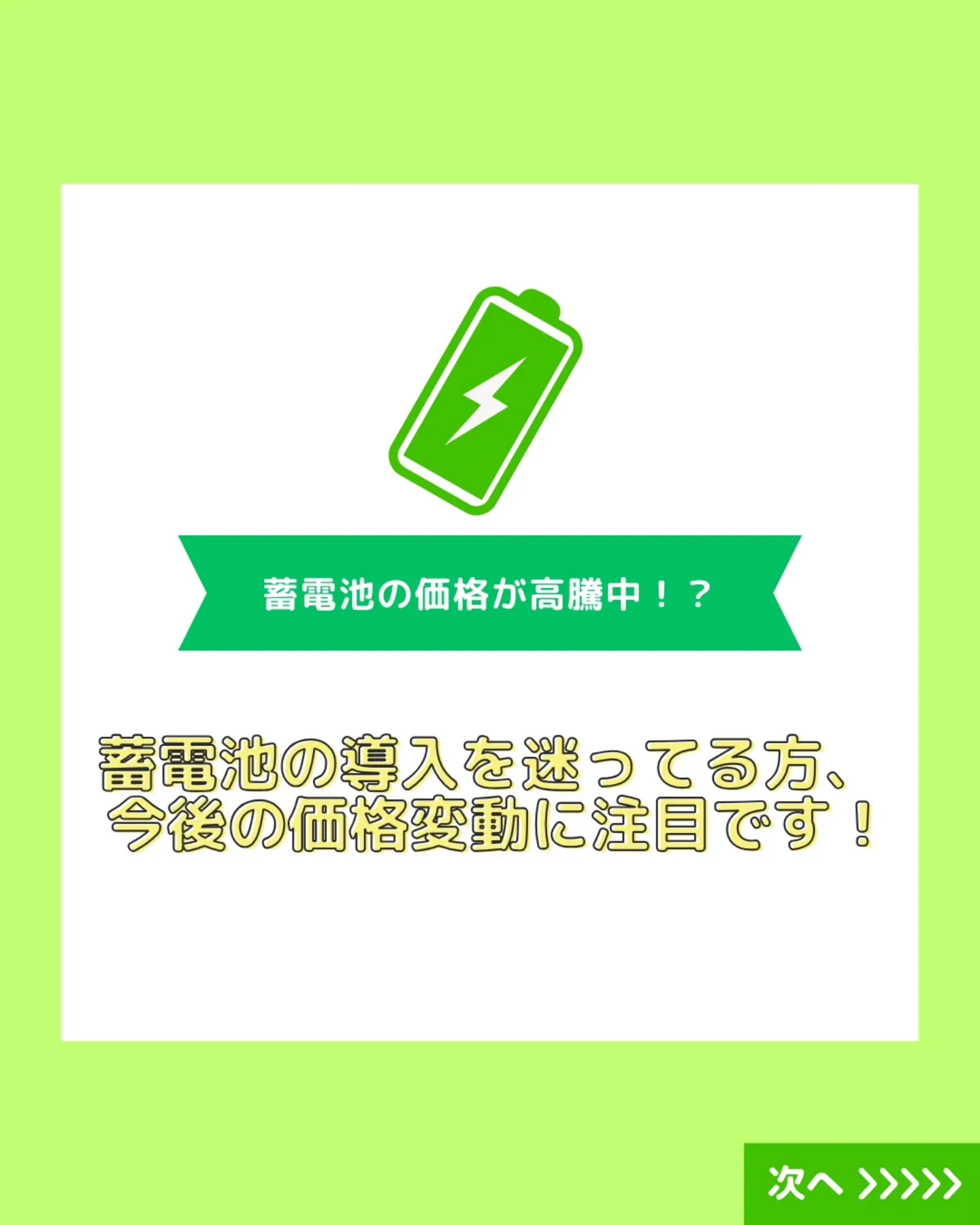 最近、『蓄電池の価格が高くなっている』と感じませんか？🔋⚠️