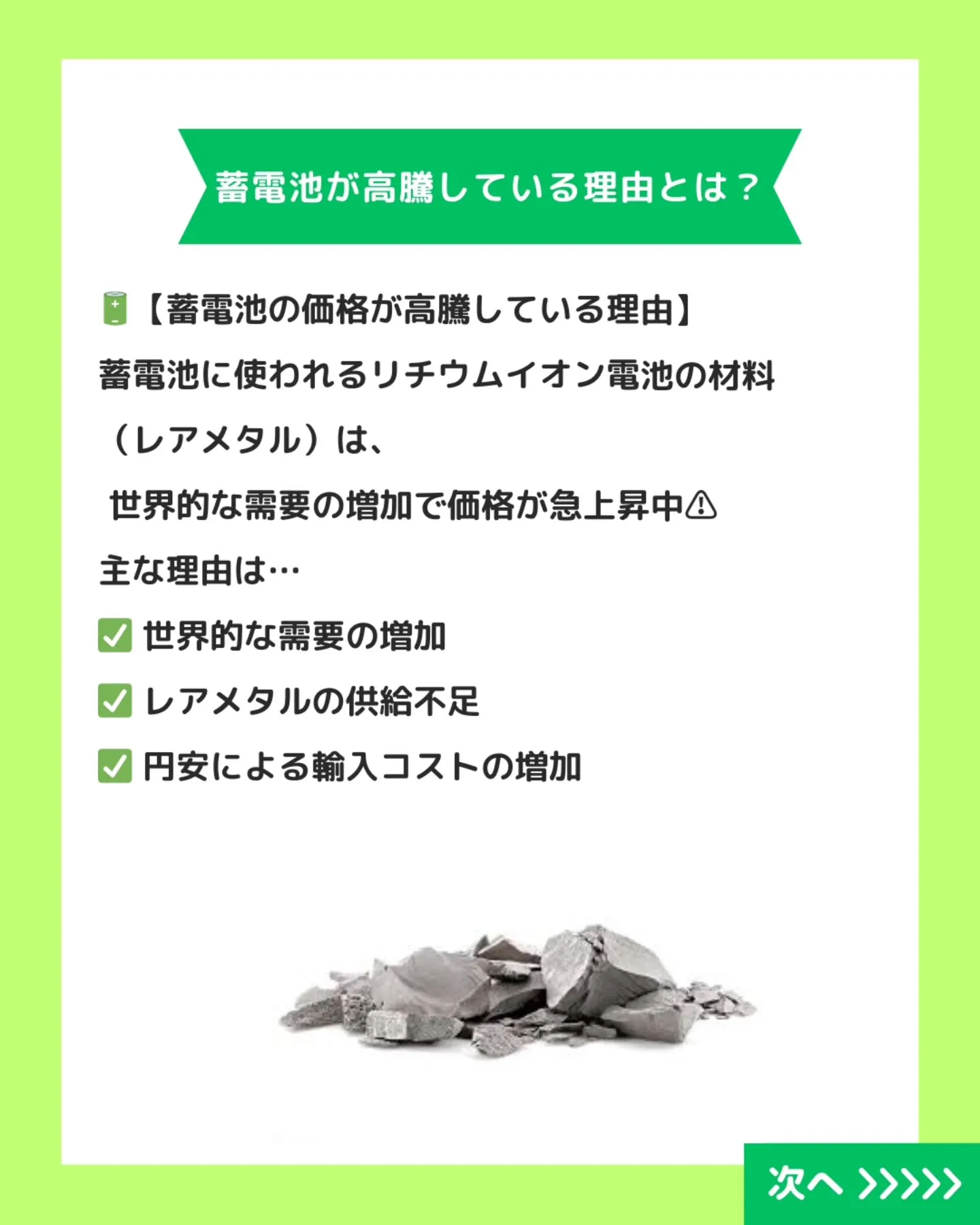 最近、『蓄電池の価格が高くなっている』と感じませんか？🔋⚠️
