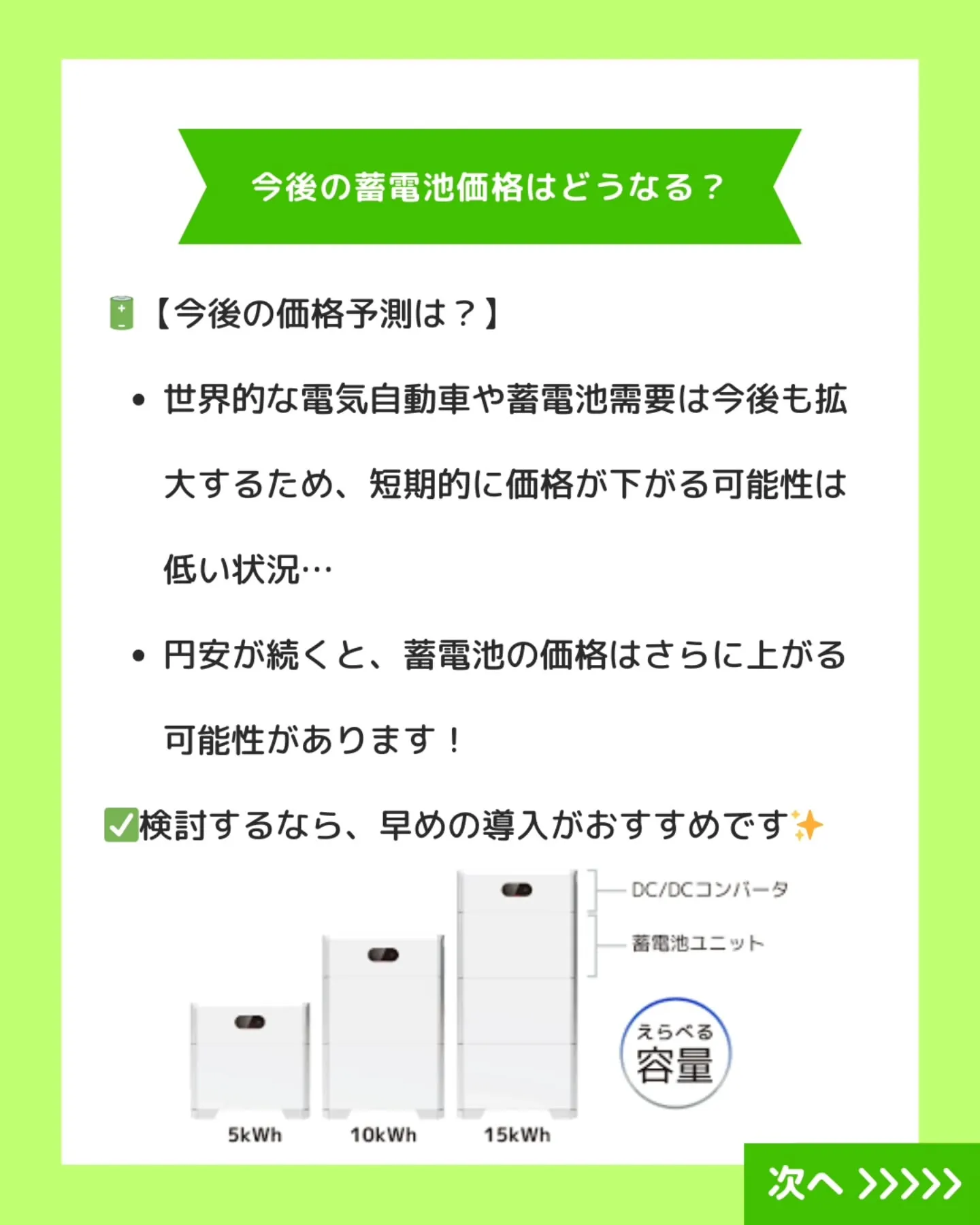 最近、『蓄電池の価格が高くなっている』と感じませんか？🔋⚠️