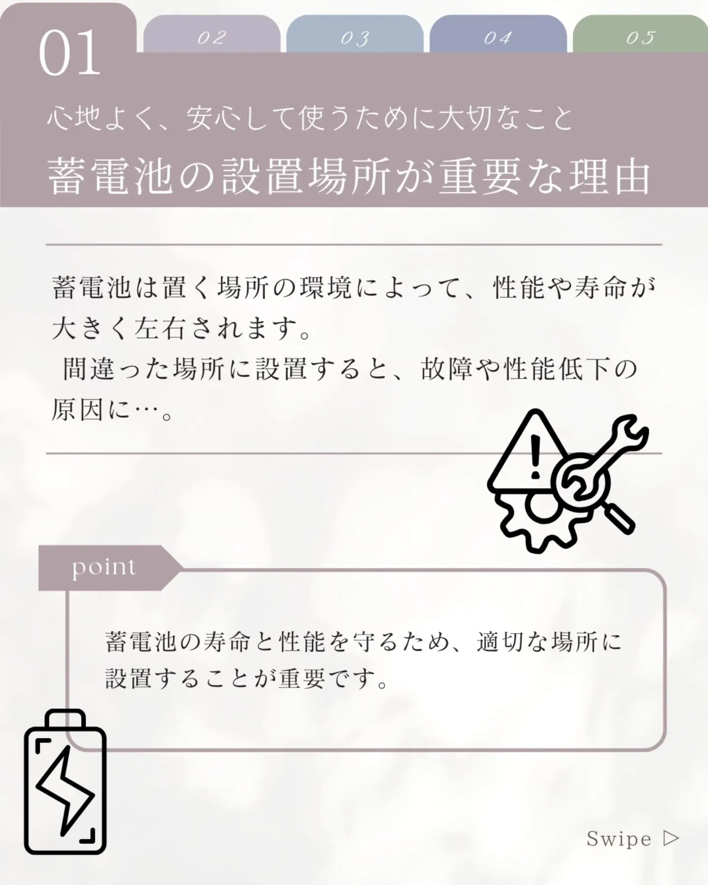 『蓄電池を置く場所って、実はとても重要なんです🌿』