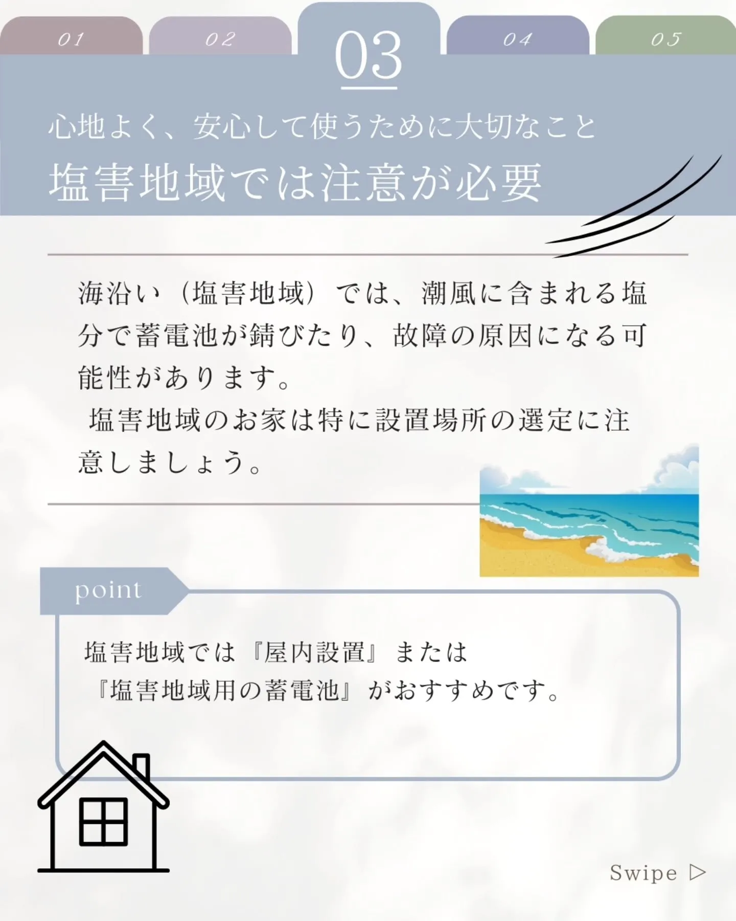 『蓄電池を置く場所って、実はとても重要なんです🌿』