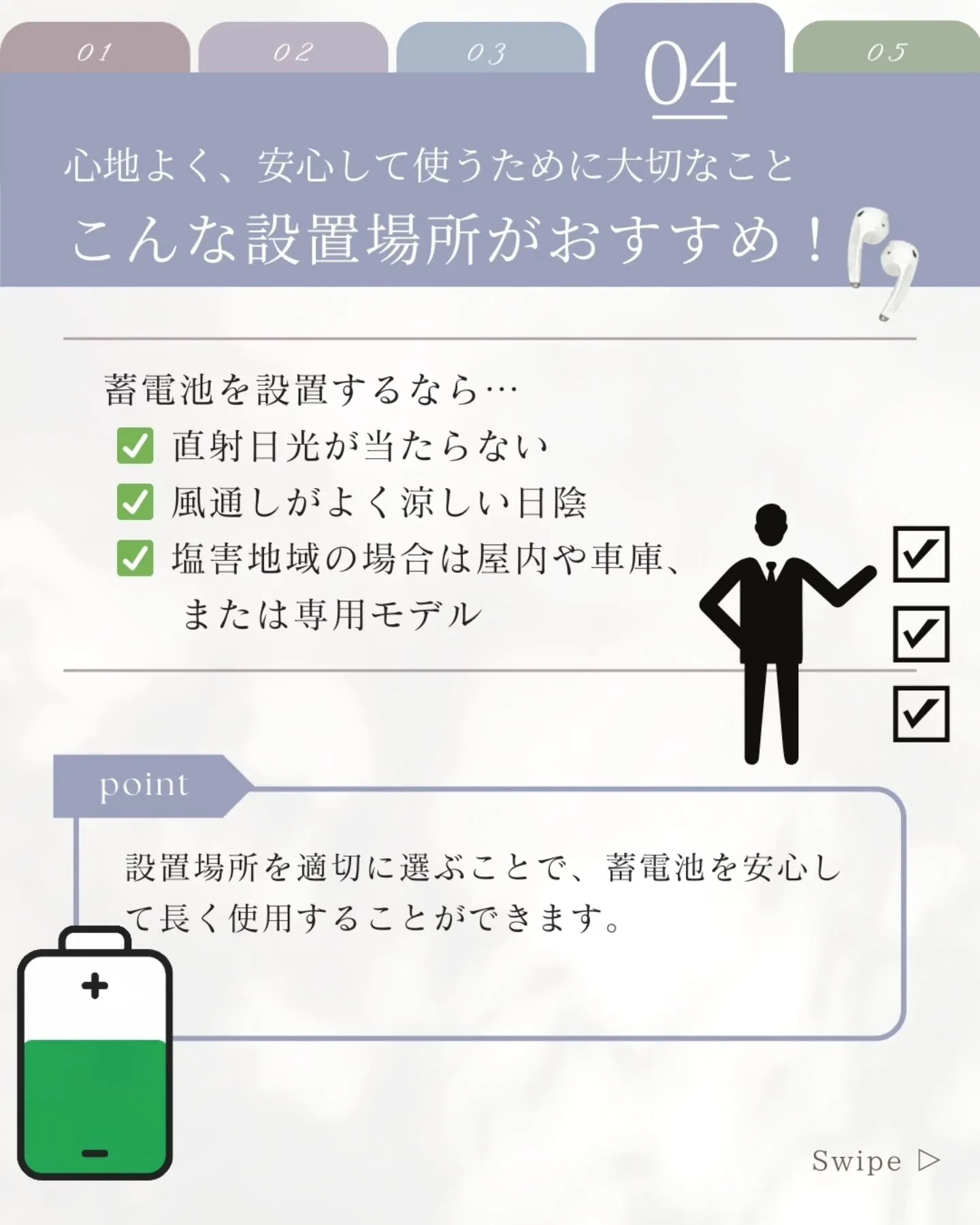 『蓄電池を置く場所って、実はとても重要なんです🌿』