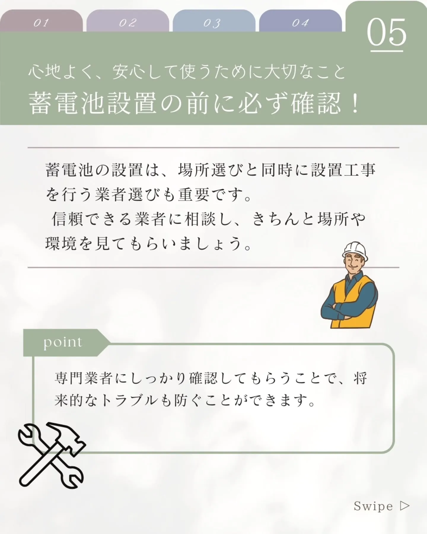 『蓄電池を置く場所って、実はとても重要なんです🌿』