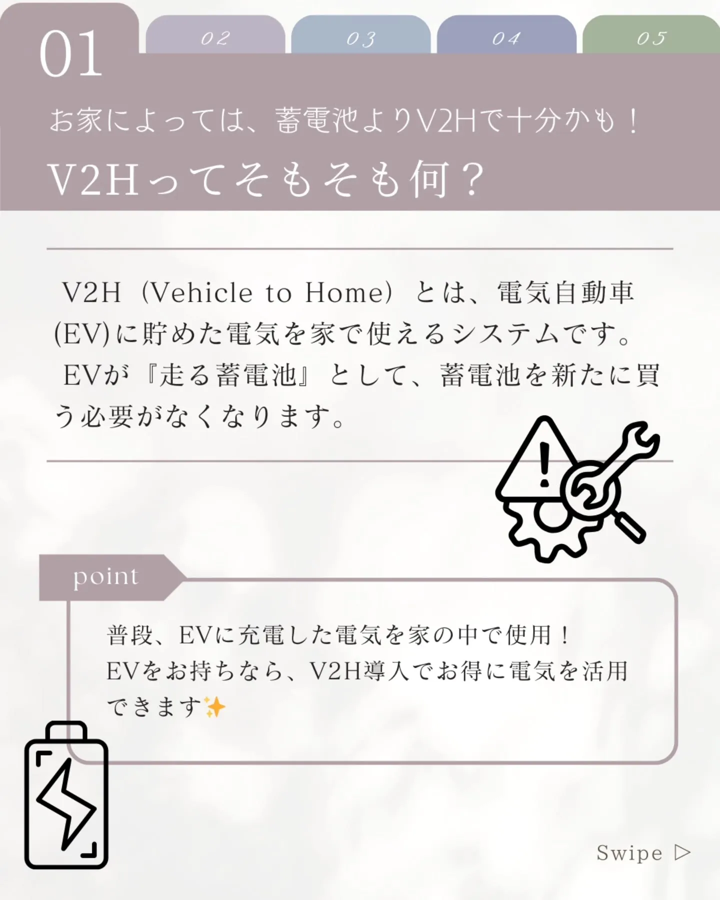 蓄電池の導入を考えている方、『V2H』という選択肢があるのを...