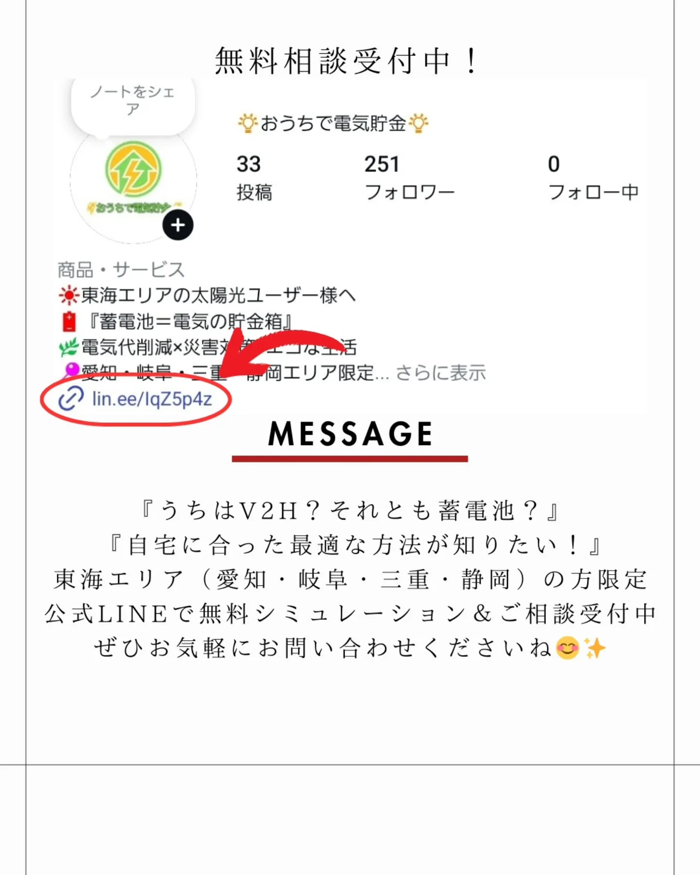 蓄電池の導入を考えている方、『V2H』という選択肢があるのを...