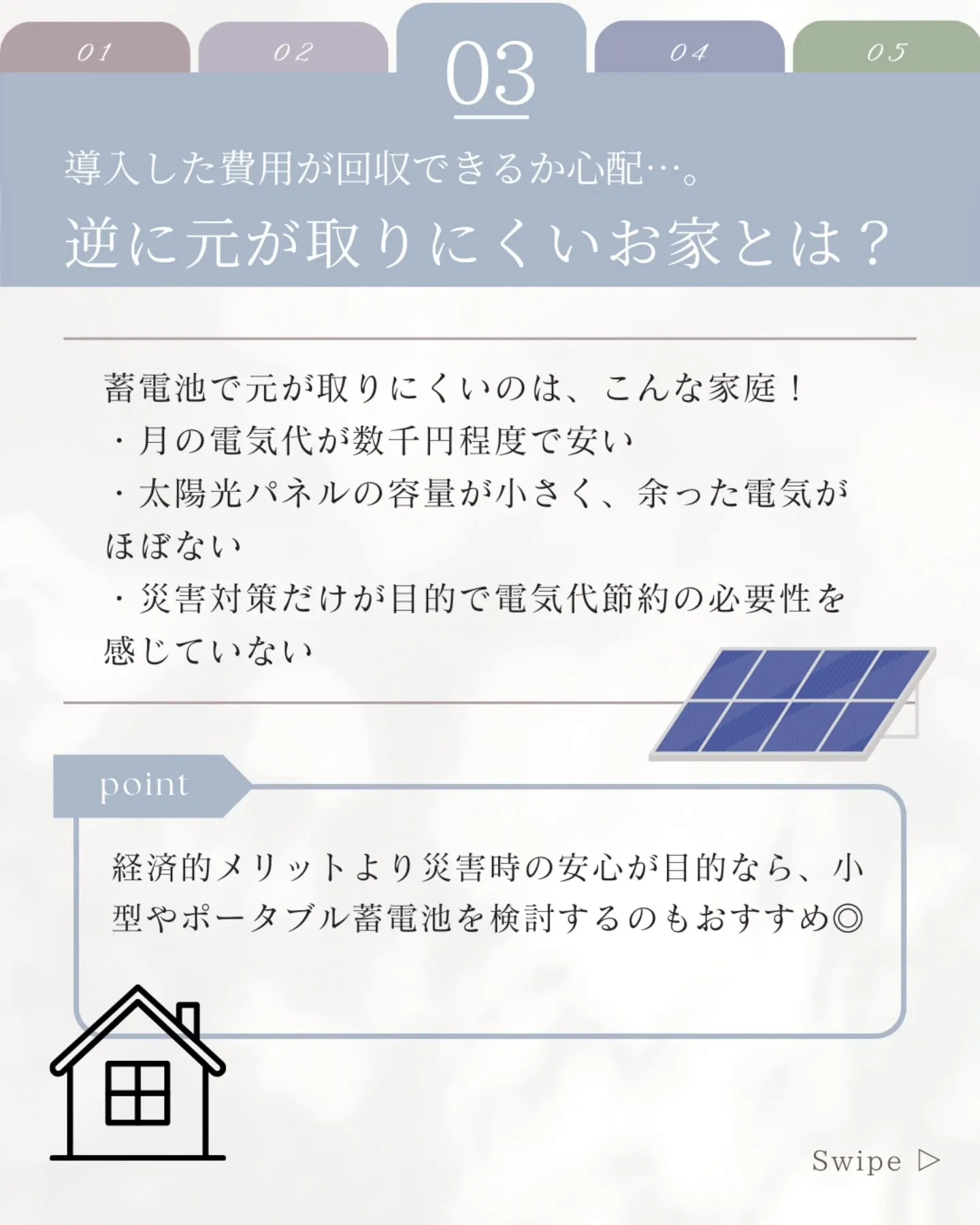 蓄電池の導入を検討中の方なら、一度は疑問に感じるのが『本当に...