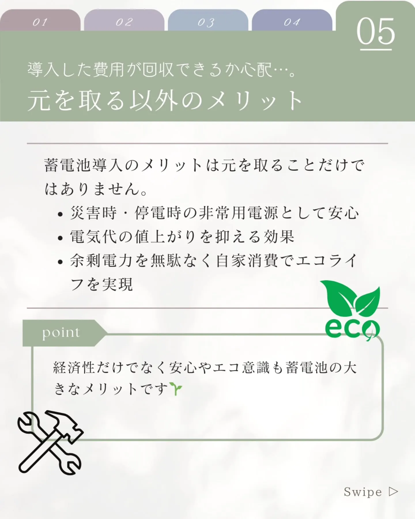 蓄電池の導入を検討中の方なら、一度は疑問に感じるのが『本当に...