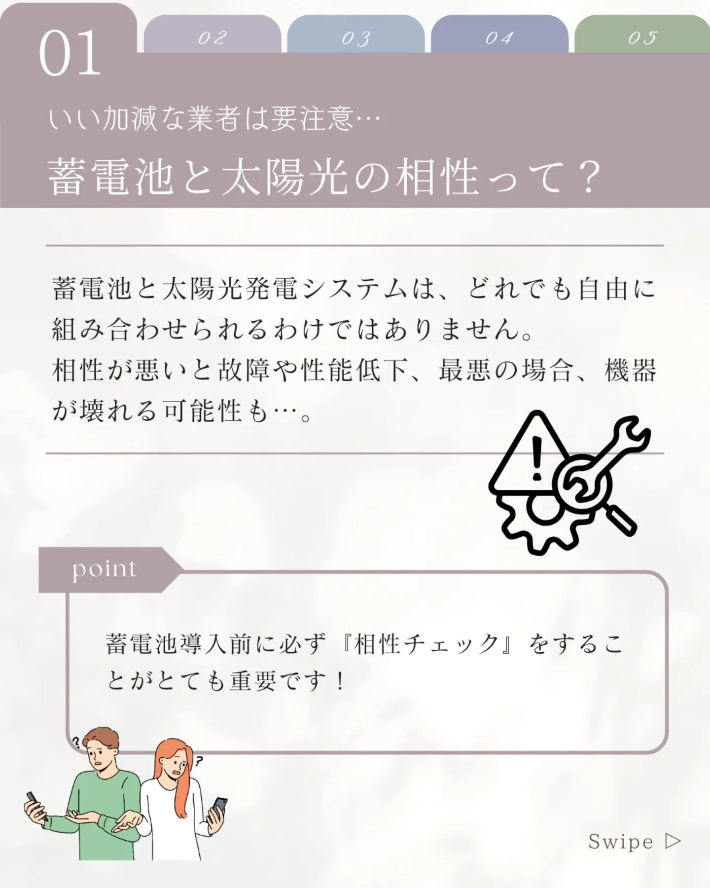 『蓄電池導入を検討中なら、必ず知ってほしいことがあります⚠️...