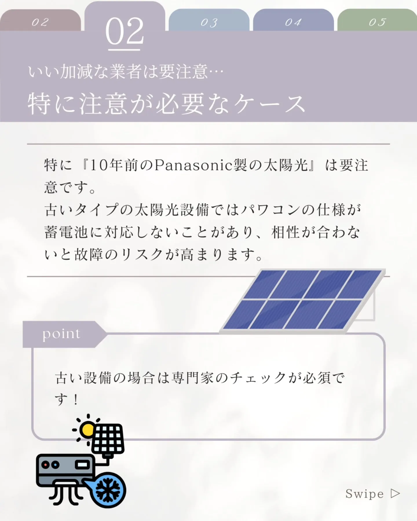 『蓄電池導入を検討中なら、必ず知ってほしいことがあります⚠️...