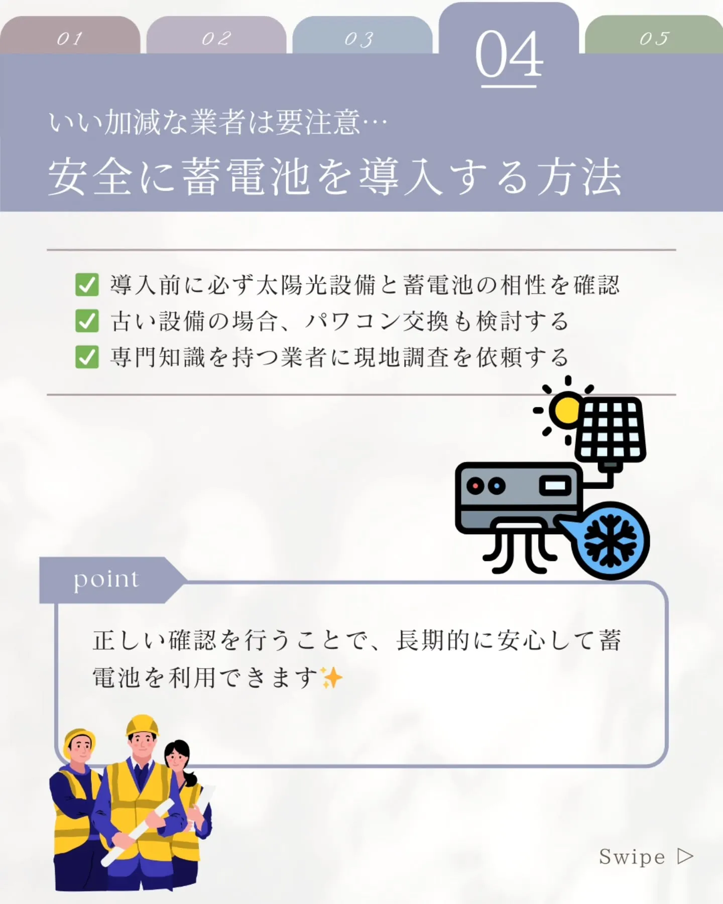『蓄電池導入を検討中なら、必ず知ってほしいことがあります⚠️...