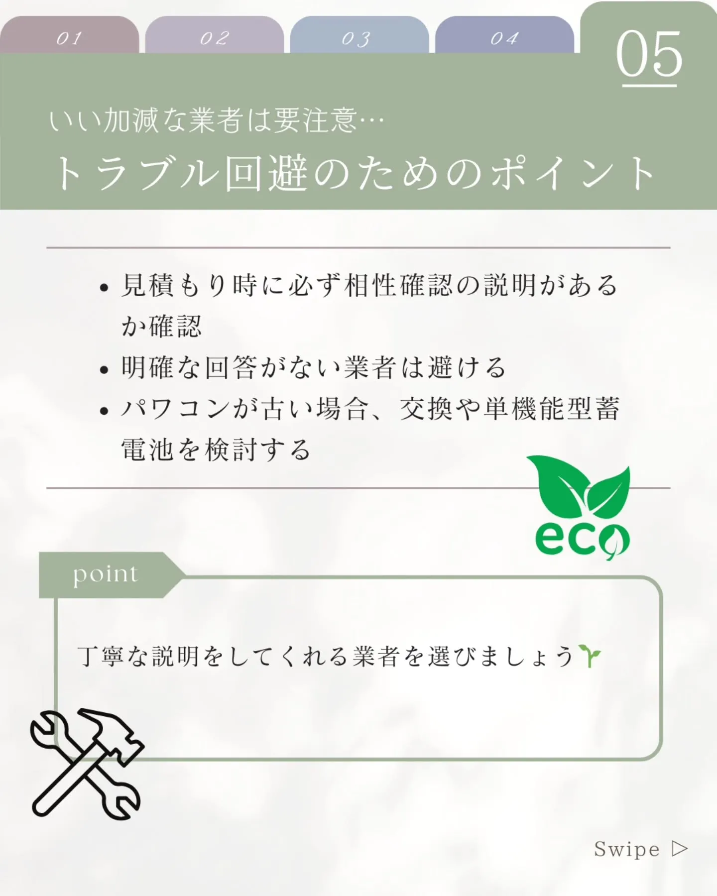 『蓄電池導入を検討中なら、必ず知ってほしいことがあります⚠️...