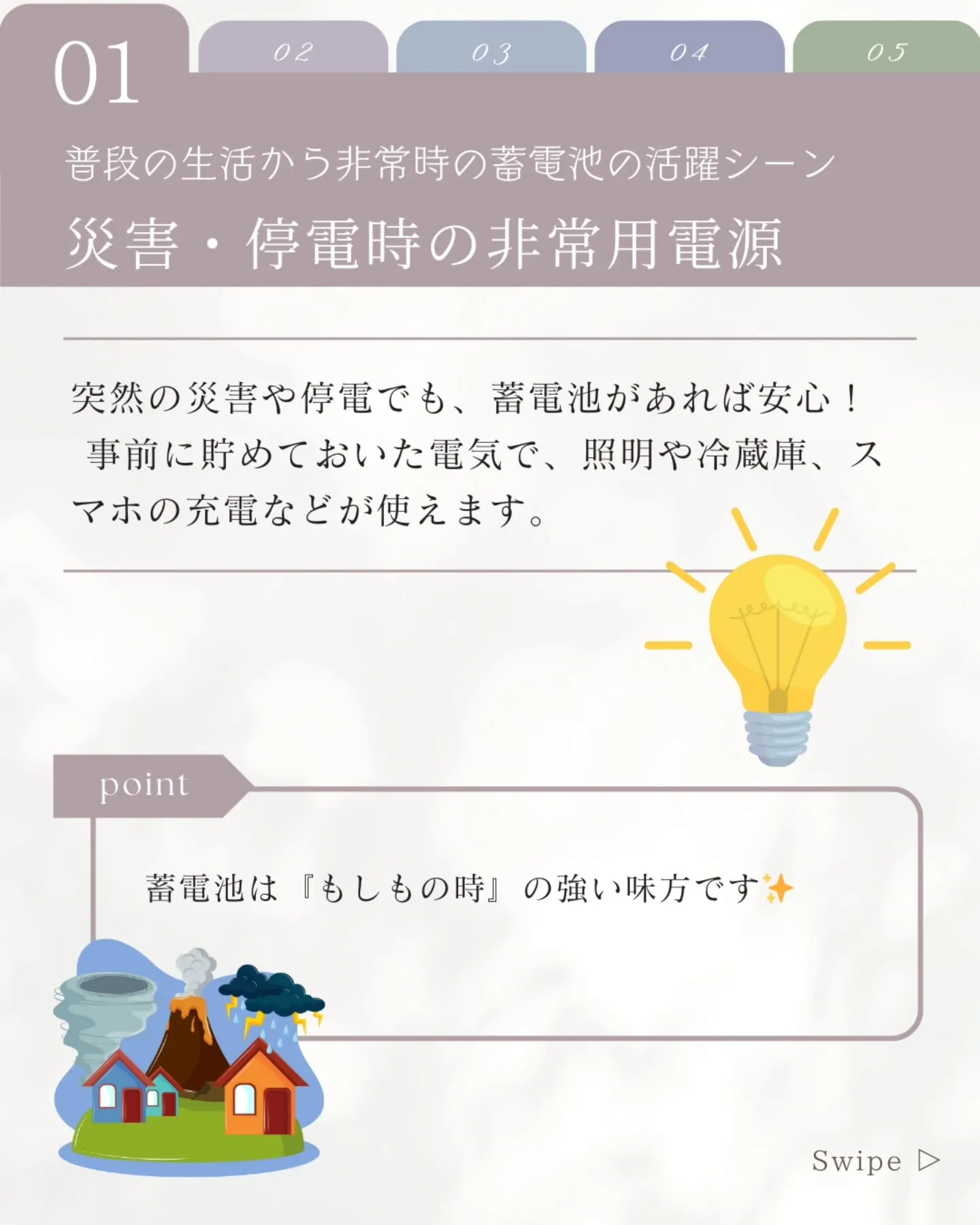 『蓄電池って、どんな場面で役立つの？』