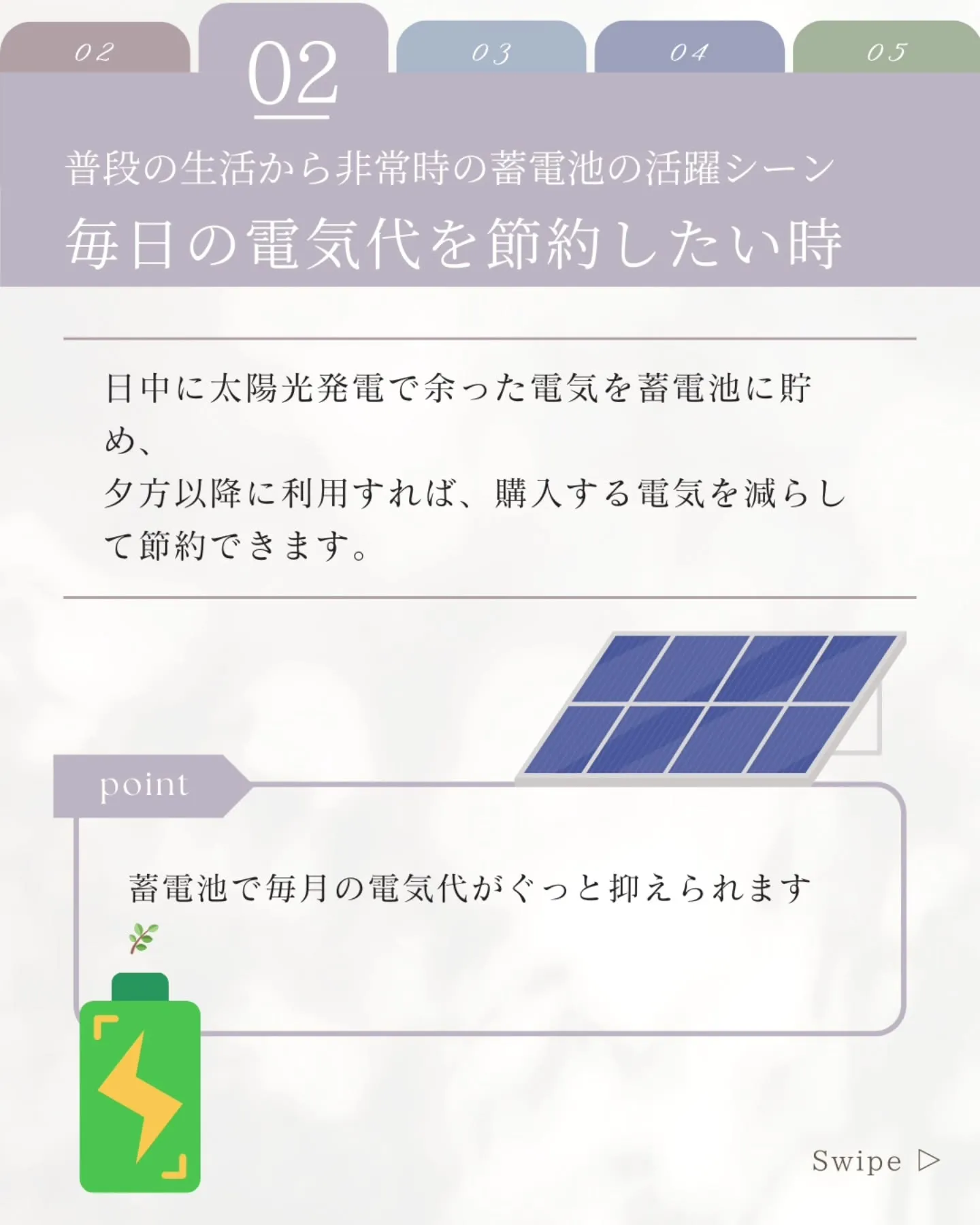 『蓄電池って、どんな場面で役立つの？』