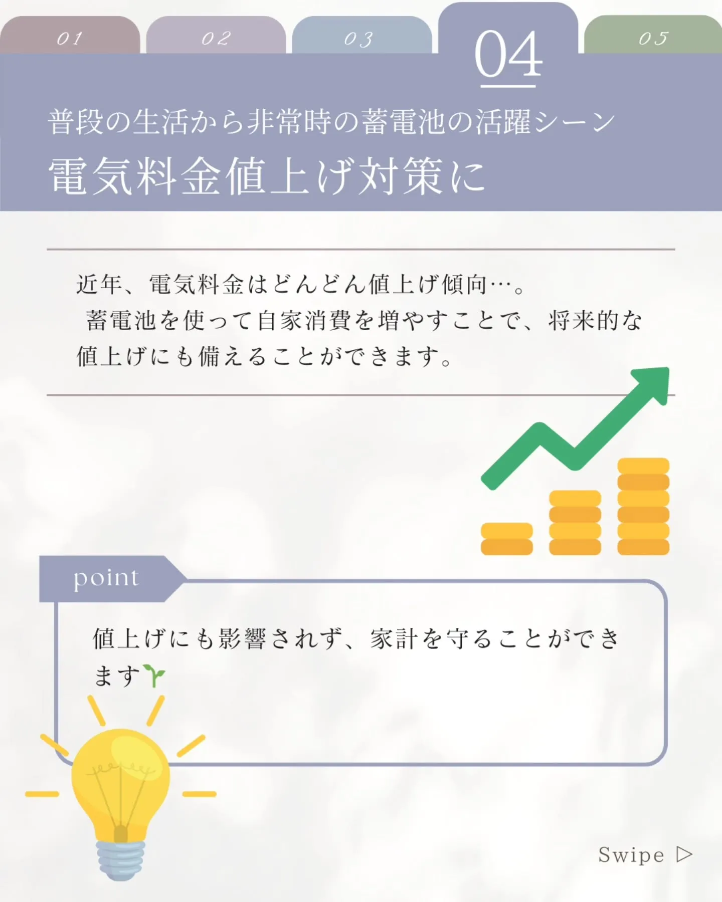 『蓄電池って、どんな場面で役立つの？』