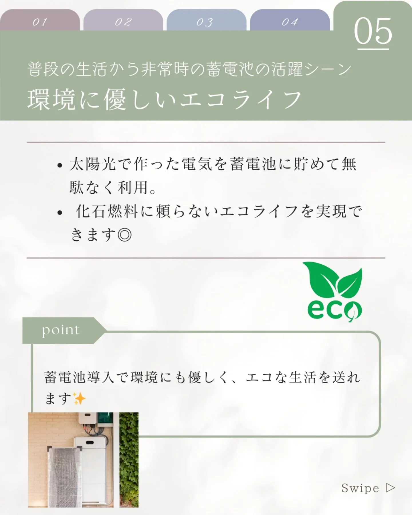 『蓄電池って、どんな場面で役立つの？』