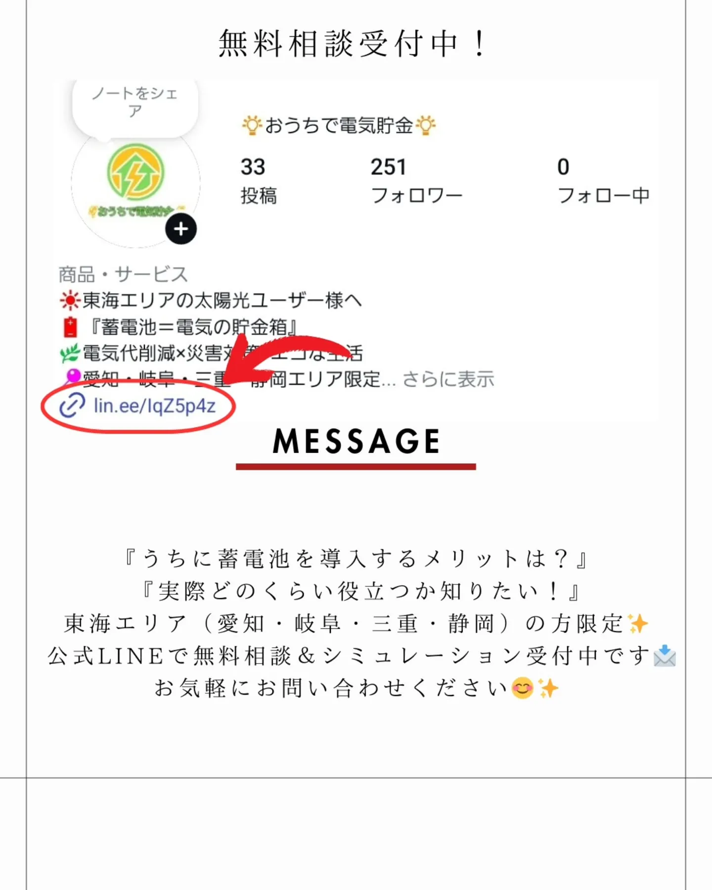 『蓄電池って、どんな場面で役立つの？』