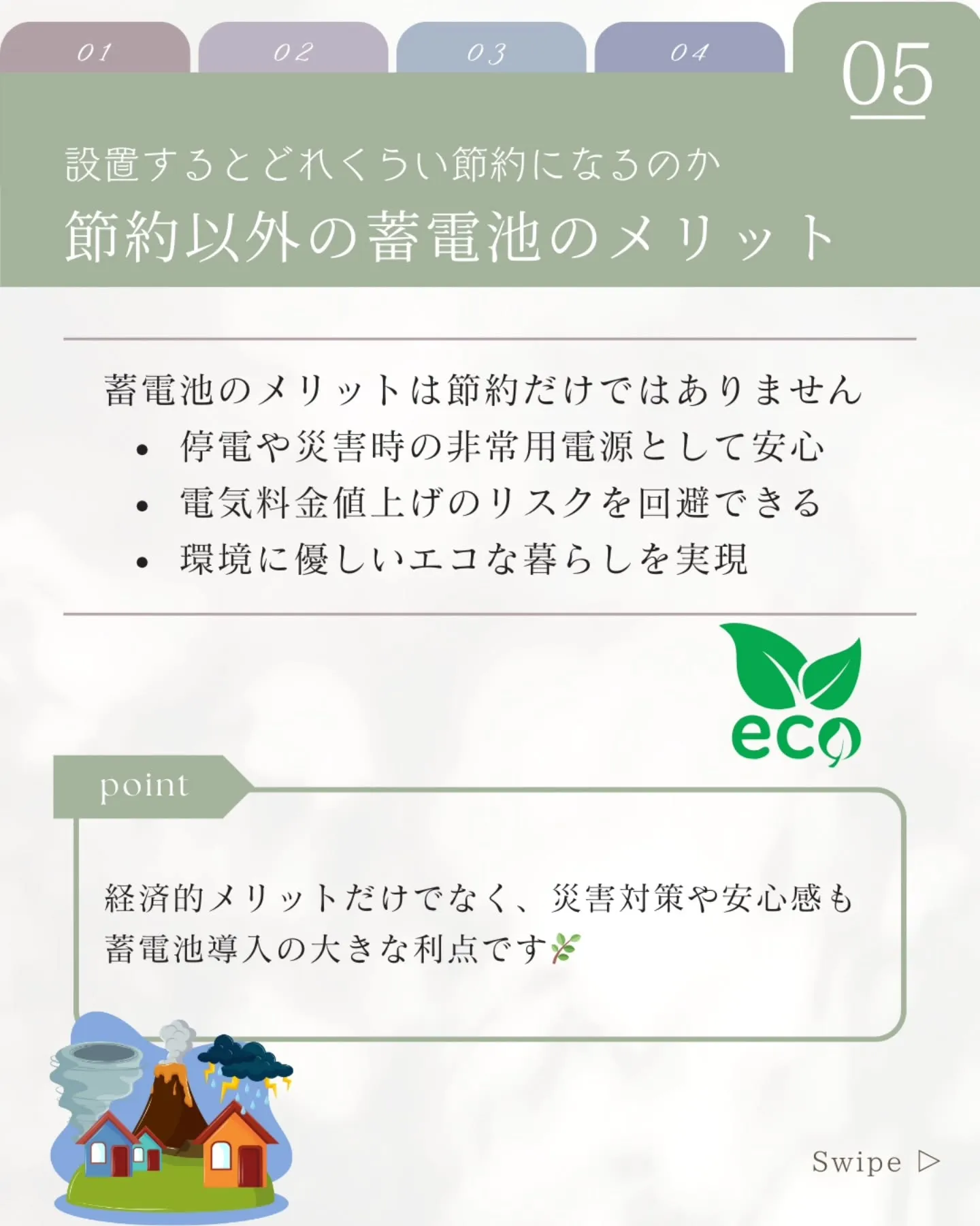 『蓄電池を設置したら、本当に電気代は安くなるの？』🤔💡