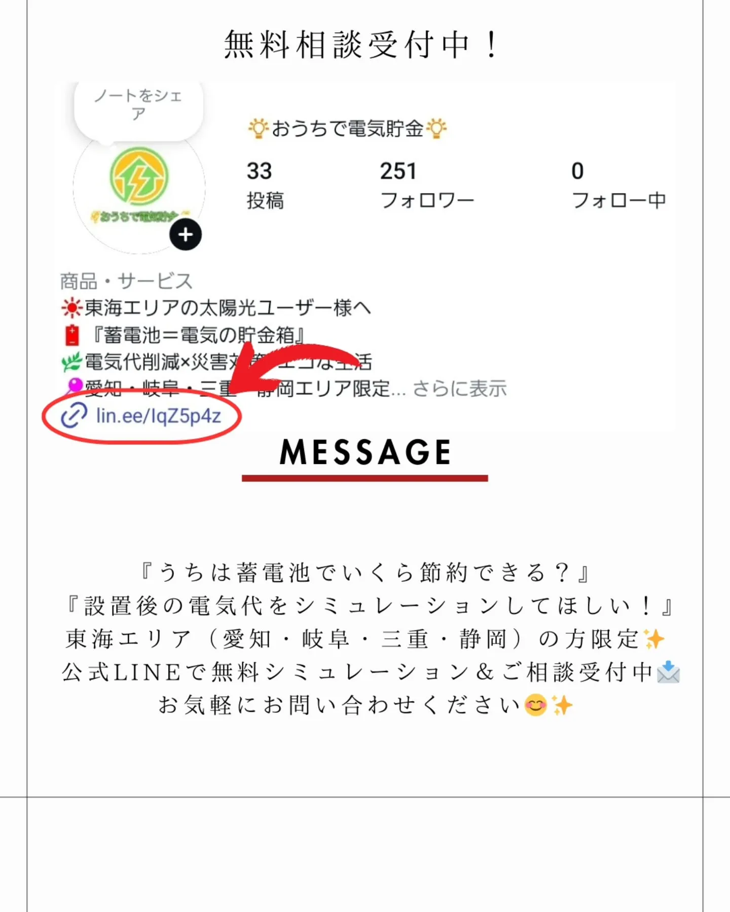 『蓄電池を設置したら、本当に電気代は安くなるの？』🤔💡