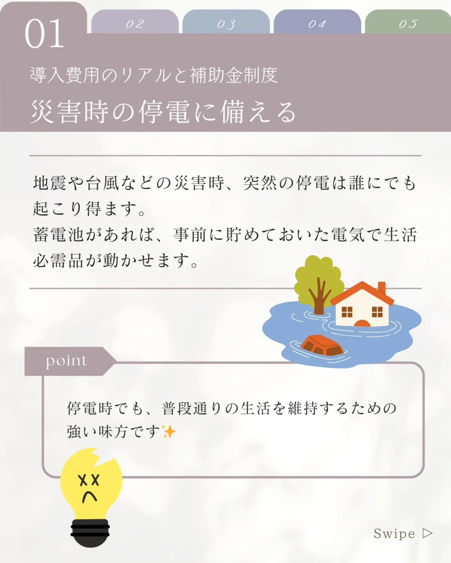 近年、台風や地震などの自然災害が増え、『災害への備え』が注目...
