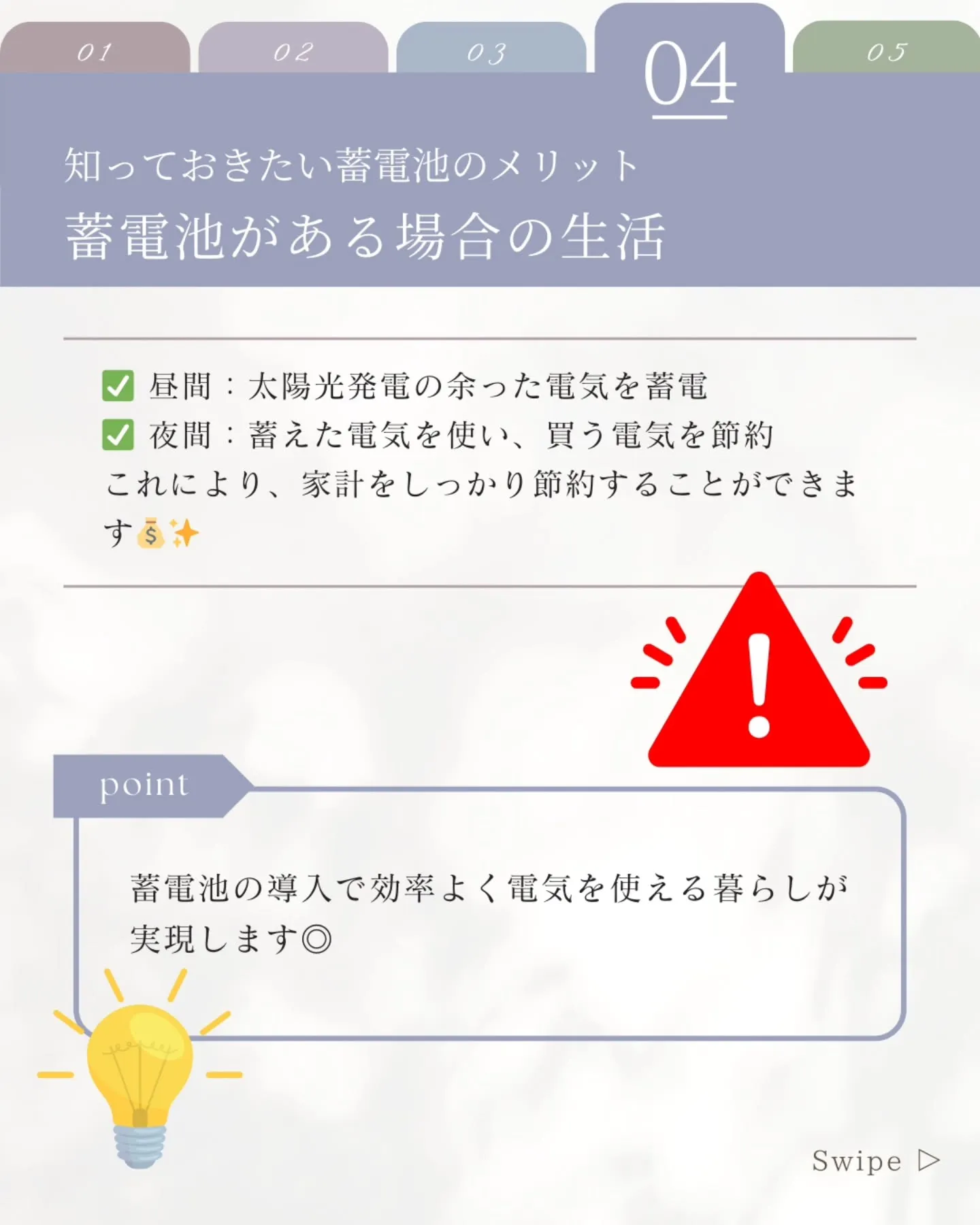 実は、『昼間と夜間』で電気の使い方ってかなり違いますよね🤔