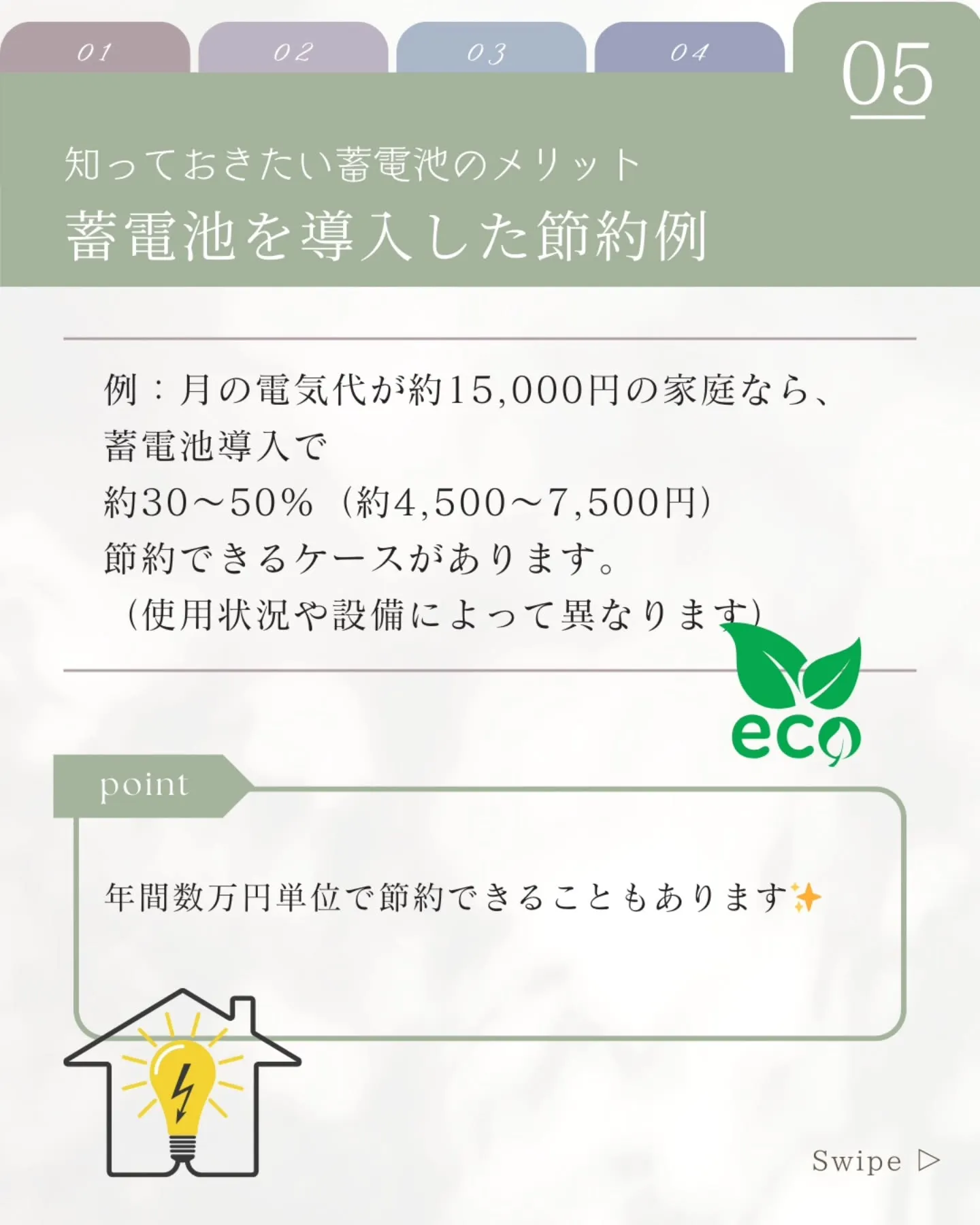 実は、『昼間と夜間』で電気の使い方ってかなり違いますよね🤔