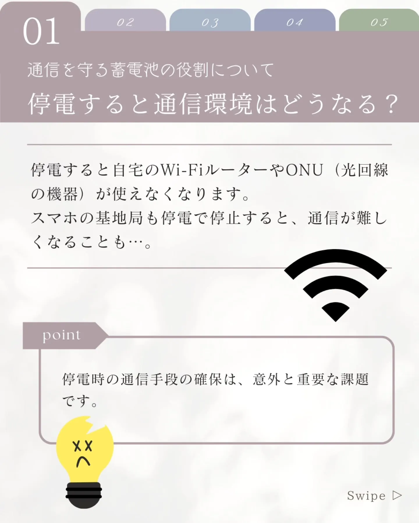 『停電したらWi-Fiやスマホってどうなる?通信できなくなっ...