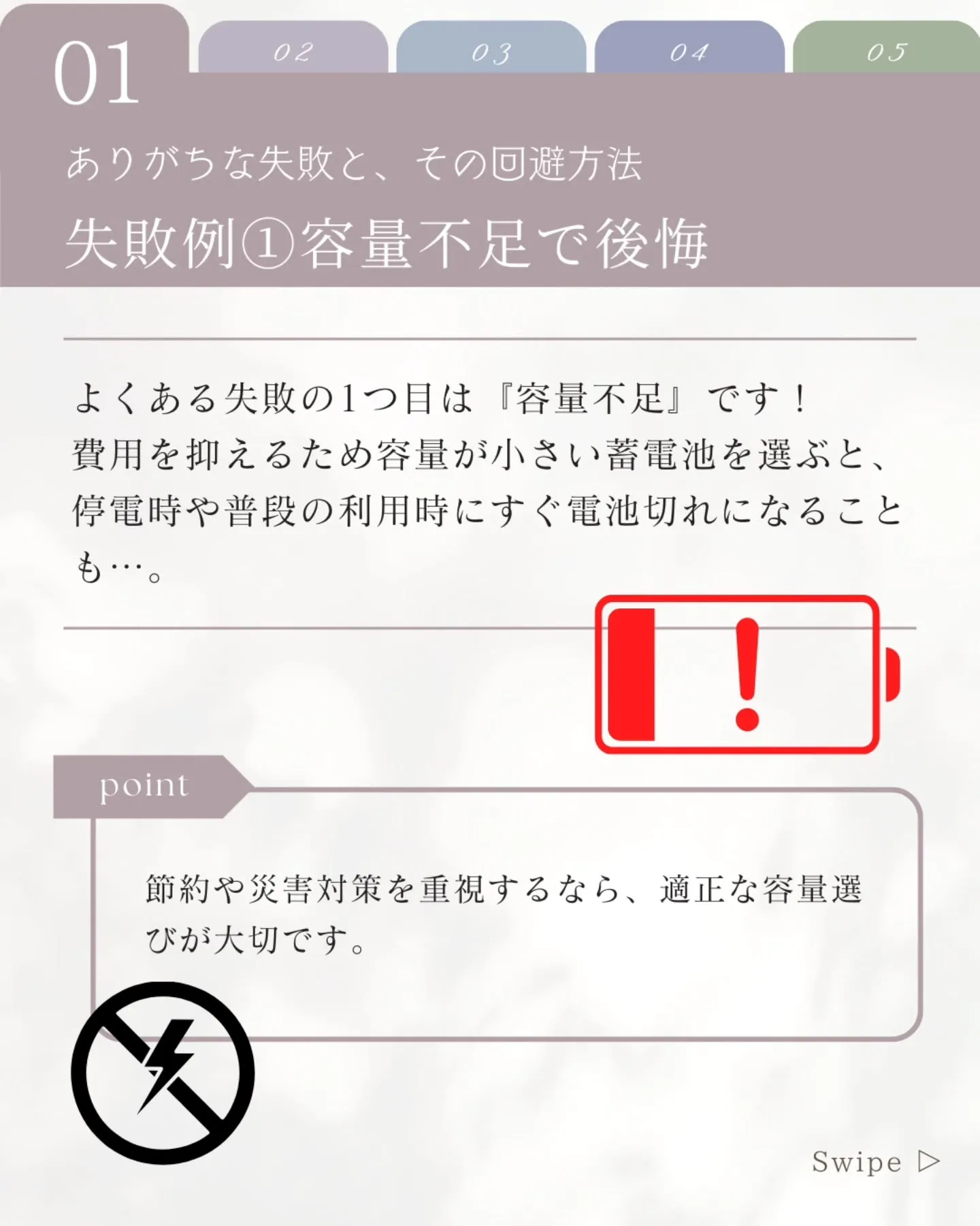 『蓄電池を導入したけど失敗した…😱』