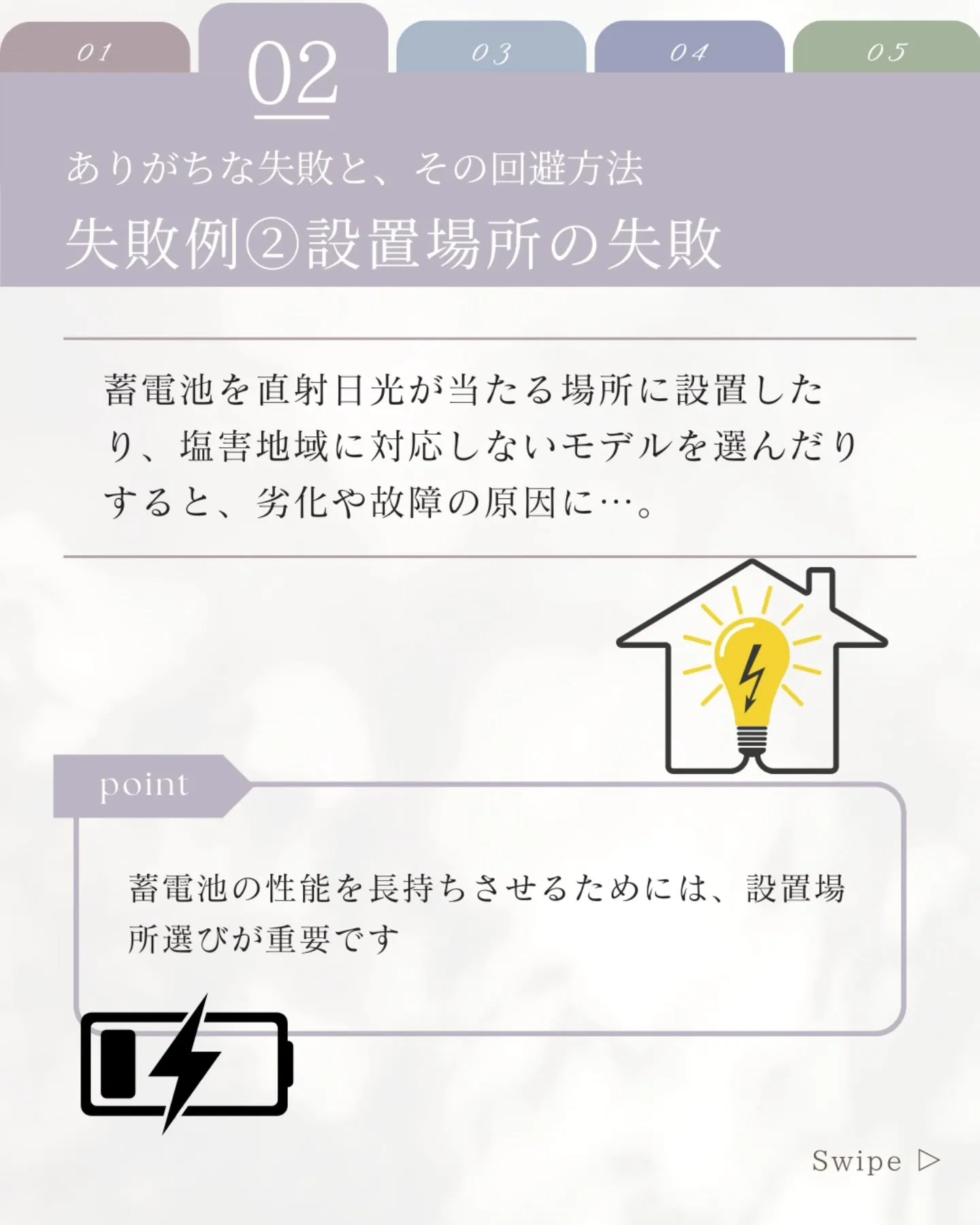『蓄電池を導入したけど失敗した…😱』