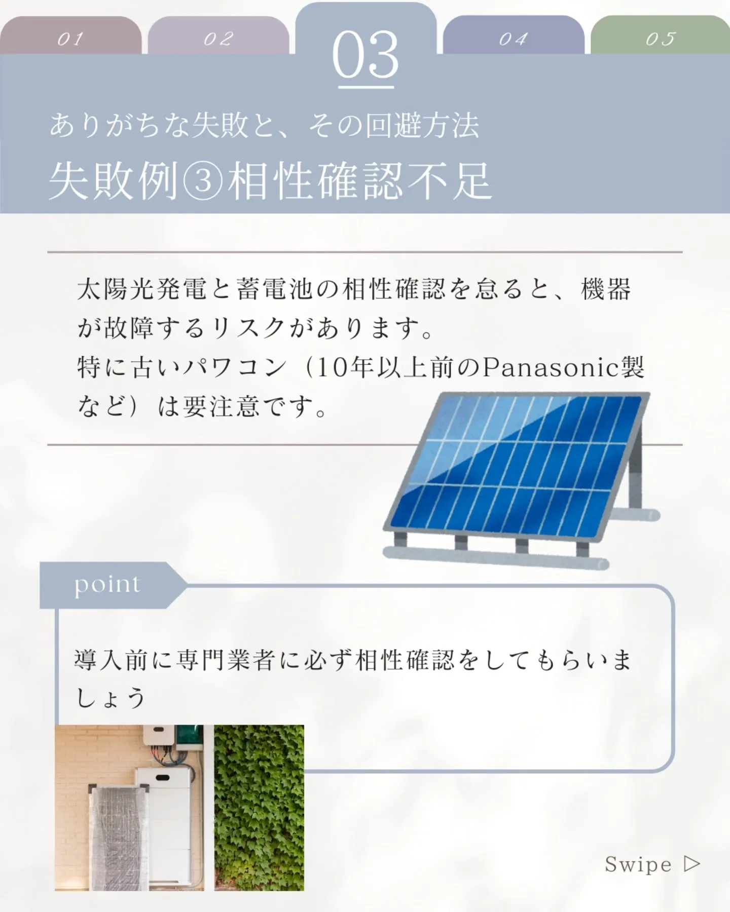 『蓄電池を導入したけど失敗した…😱』