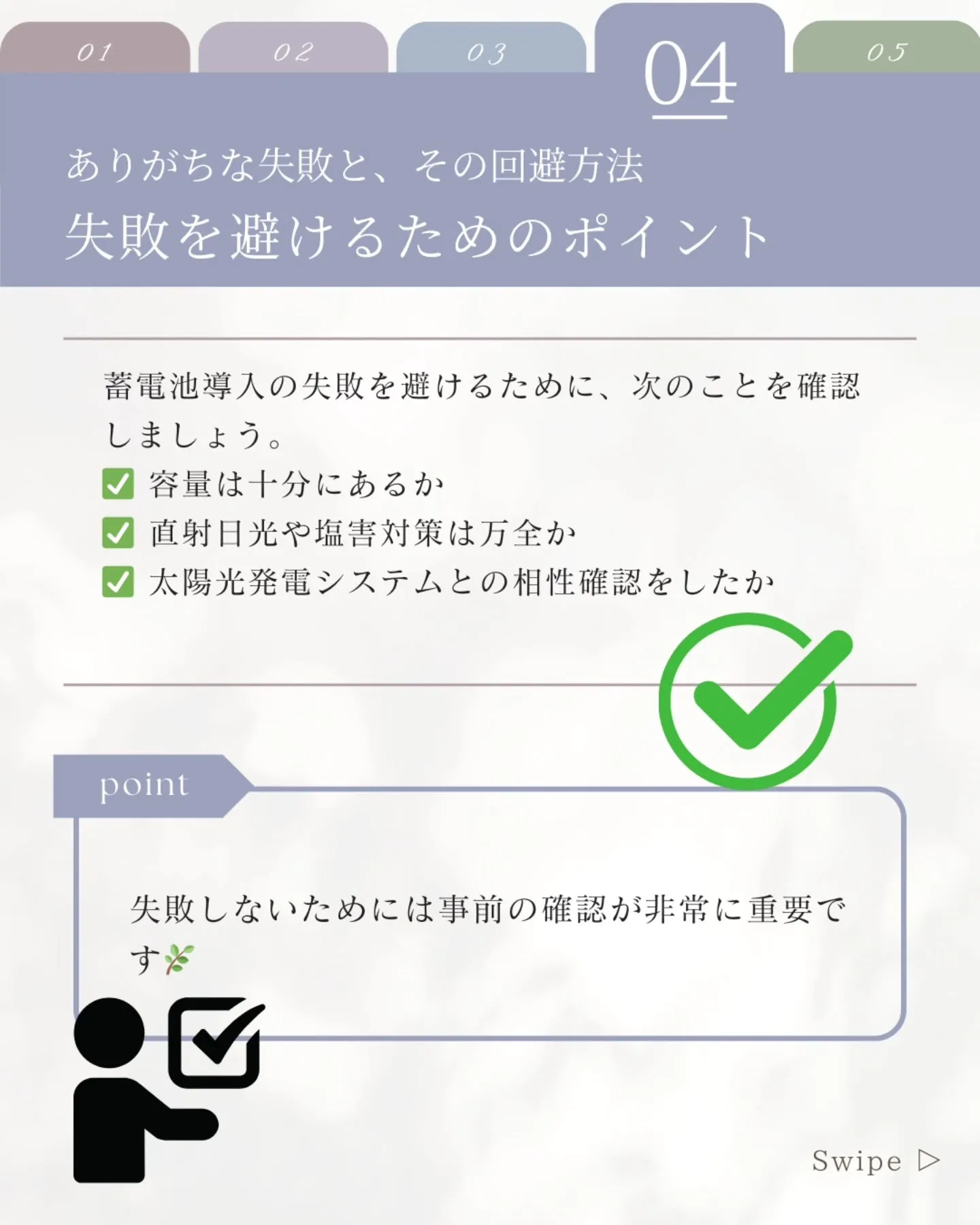 『蓄電池を導入したけど失敗した…😱』