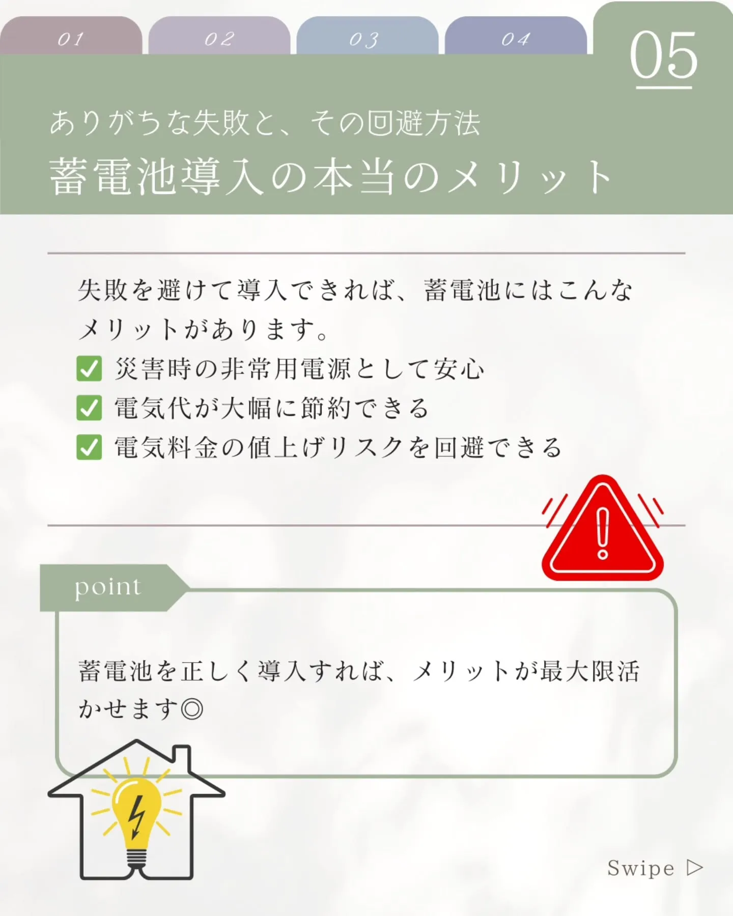『蓄電池を導入したけど失敗した…😱』