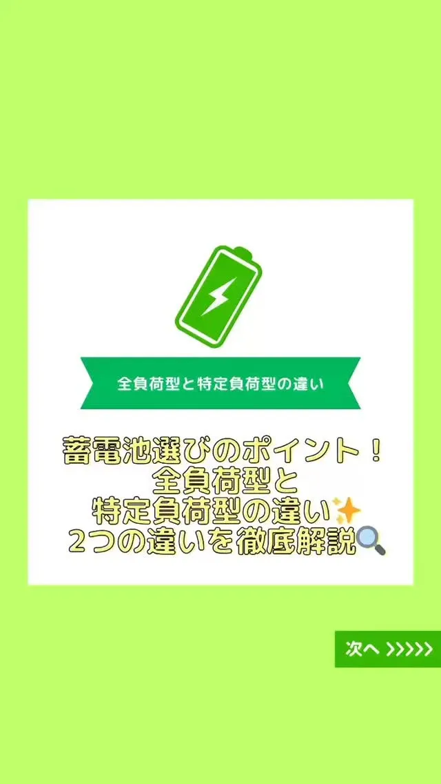 今回は『全負荷型』と『特定負荷型』の違いを分かりやすく解説し...